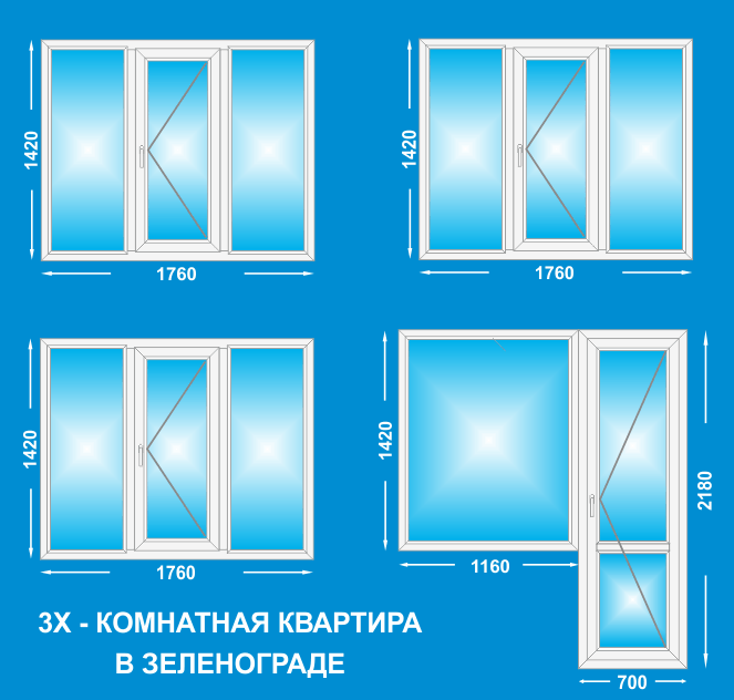 Стоимость стекления трехкомнатной квартиры в Зеленограде 